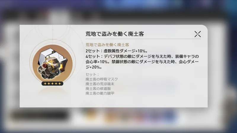 崩壊スターレイル_レイシオ_遺物01