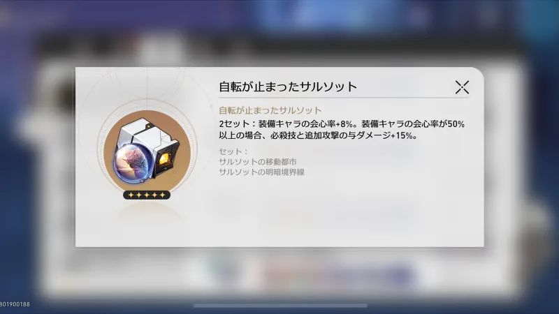 崩壊スターレイル_レイシオ_遺物03