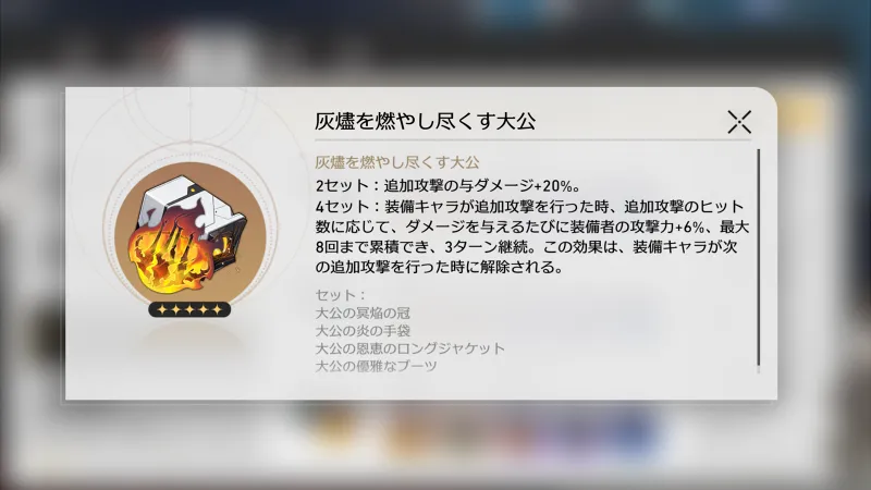 崩壊スターレイル_トパーズ_遺物