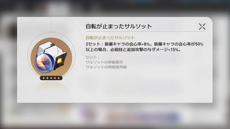 崩壊スターレイル_トパーズ_遺物