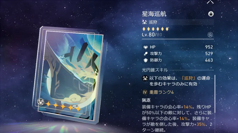 崩壊スターレイル_トパーズ_光円錐02