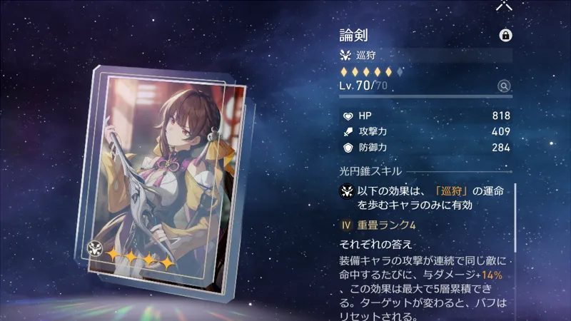 崩壊スターレイル_トパーズ_光円錐03