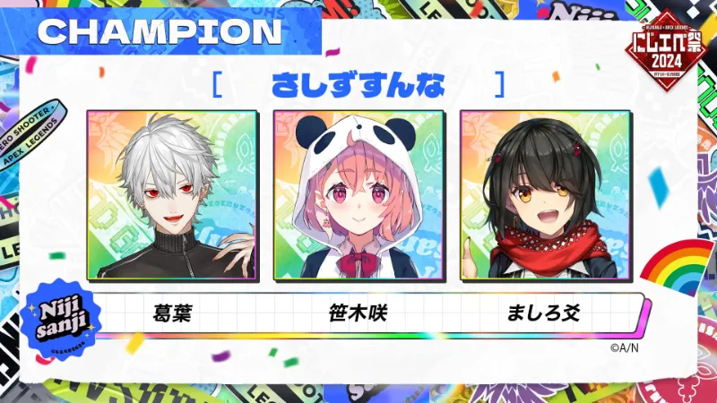 にじエペ祭2024 第1試合チャンピオン