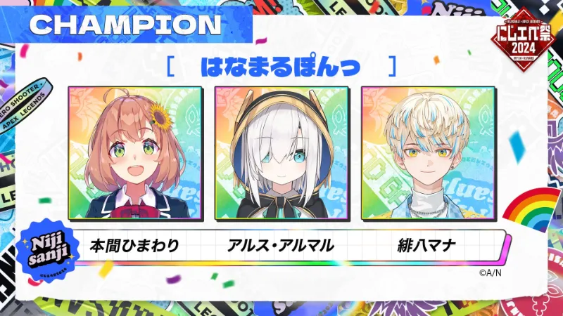 にじエペ祭2024 第2試合チャンピオン