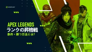【APEX】ランクマッチの昇格戦(昇格試験)の条件は?失敗した場合は?