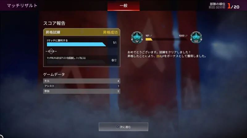 APEX_昇格戦_04