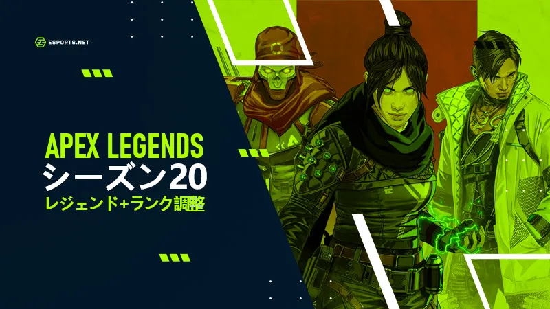 APEX＿シーズン20＿アイキャッチ