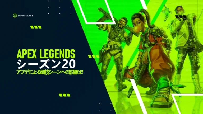 apex シーズン20 予想