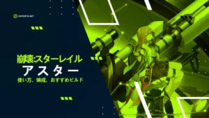 【崩壊スターレイル】アスターの性能は?おすすめ遺物や編成