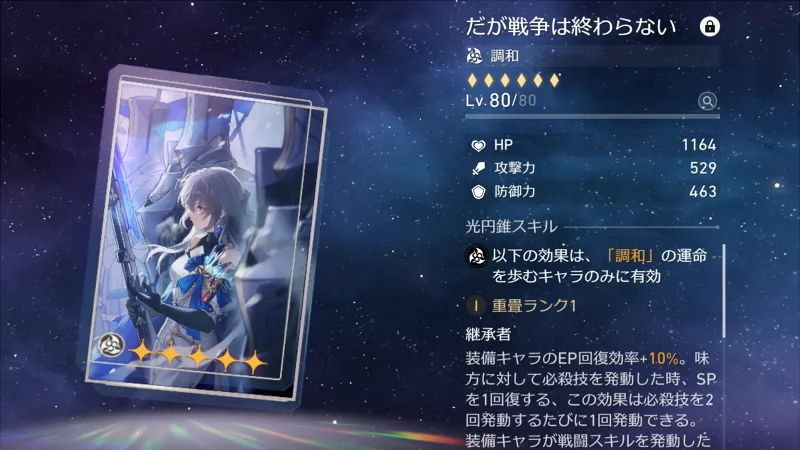 崩壊スターレイル_アスター_光円錐01