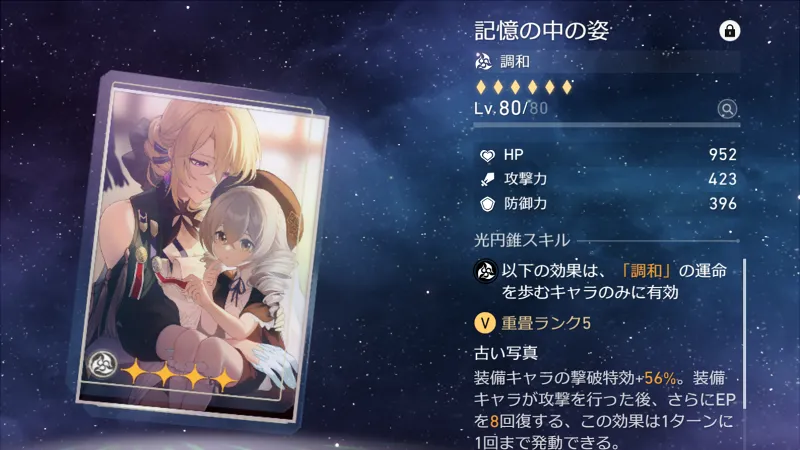 崩壊スターレイル_アスター_光円錐02
