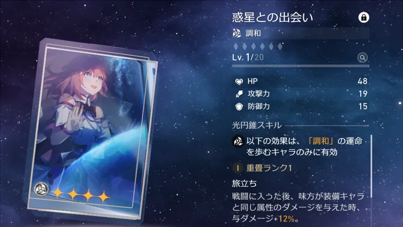 崩壊スターレイル_アスター_光円錐03