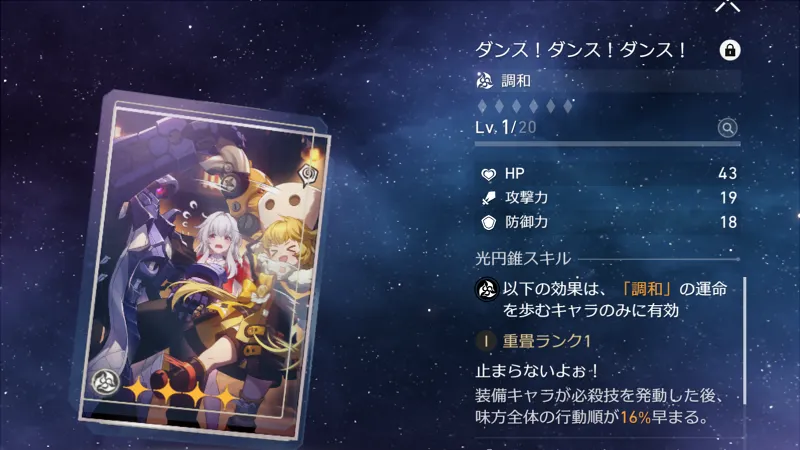 崩壊スターレイル_アスター_光円錐04