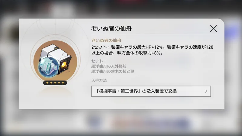 崩壊スターレイル_アスター_遺物 03