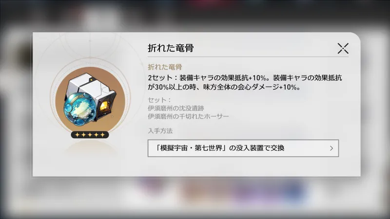 崩壊スターレイル_アスター_遺物 04