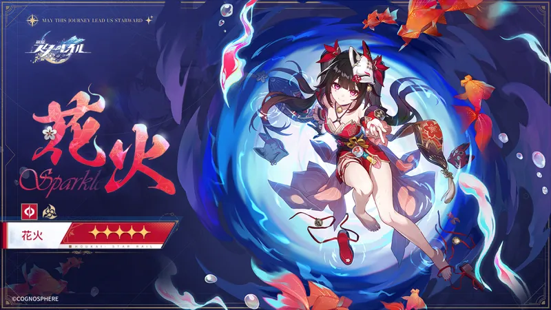 崩壊スターレイル_花火00
