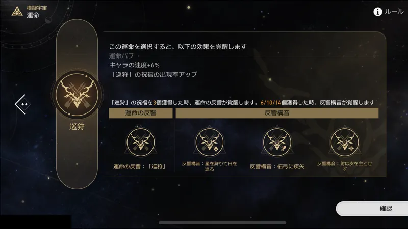 崩壊スターレイル_模擬宇宙_巡狩