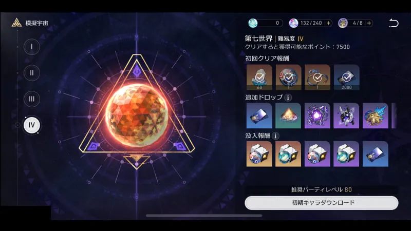 崩壊スターレイル_模擬宇宙_第七世界