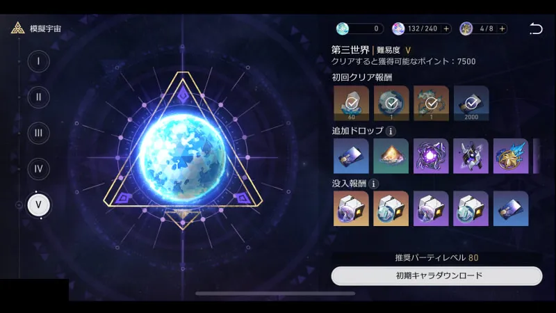 崩壊スターレイル_模擬宇宙_第三世界