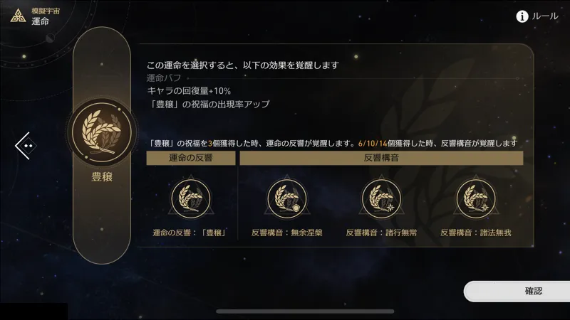 崩壊スターレイル＿模擬宇宙＿豊穣