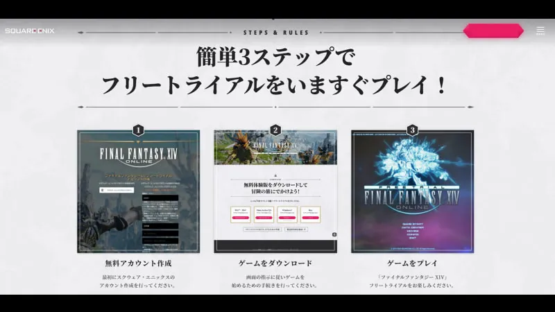 FF14_フリートライアル_02