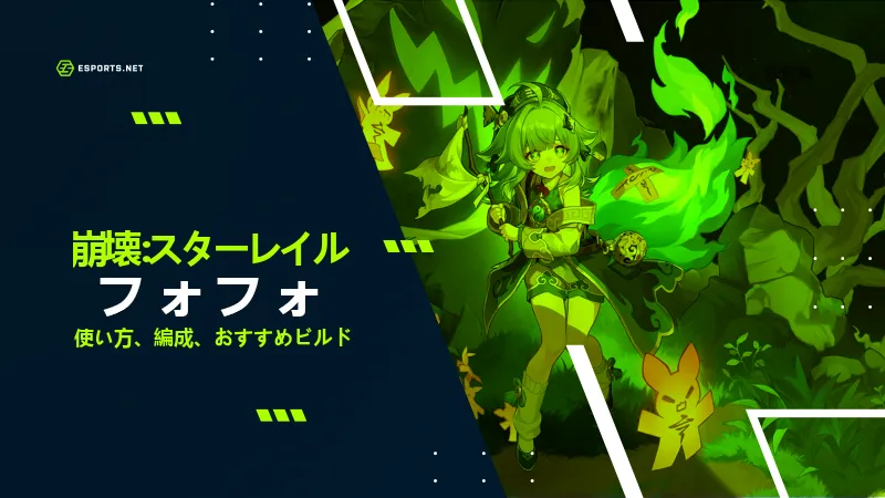 崩壊スターレイル_フォフォ_光円錐