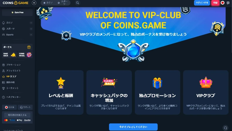 コインズゲーム VIP