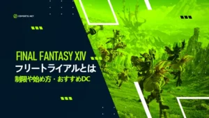 『FF14』フリートライアルとは?無料でどれくらい遊べる?制限や引き継ぎは?