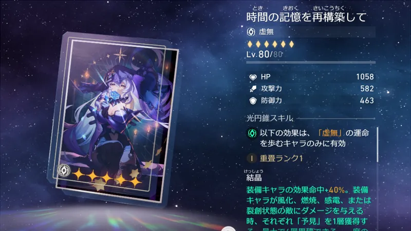 崩壊スターレイル_ブラックスワン_光円錐01