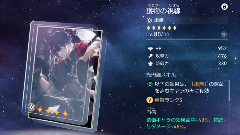 崩壊スターレイル_ブラックスワン_光円錐02