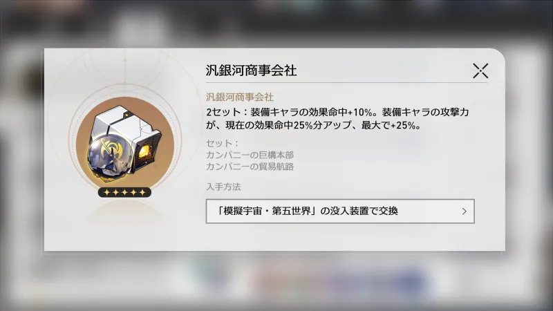 崩壊スターレイル_ブラックスワン_遺物02