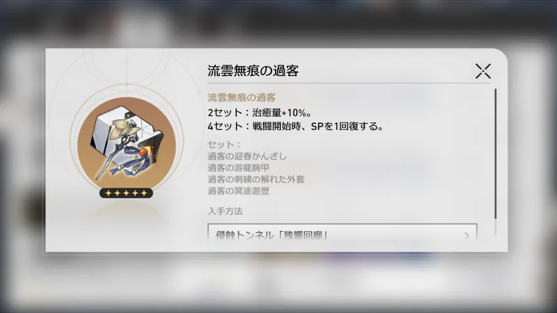 崩壊スターレイル_フォフォ_遺物02