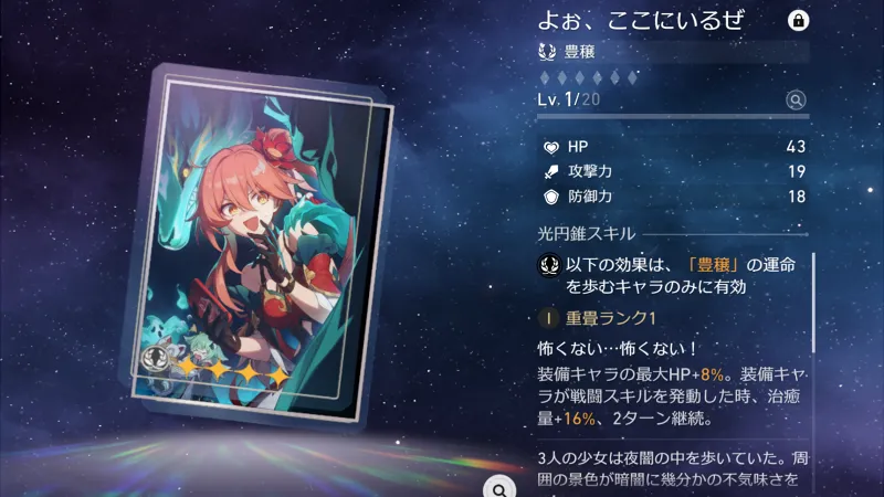 崩壊スターレイル_フォフォ_光円錐04