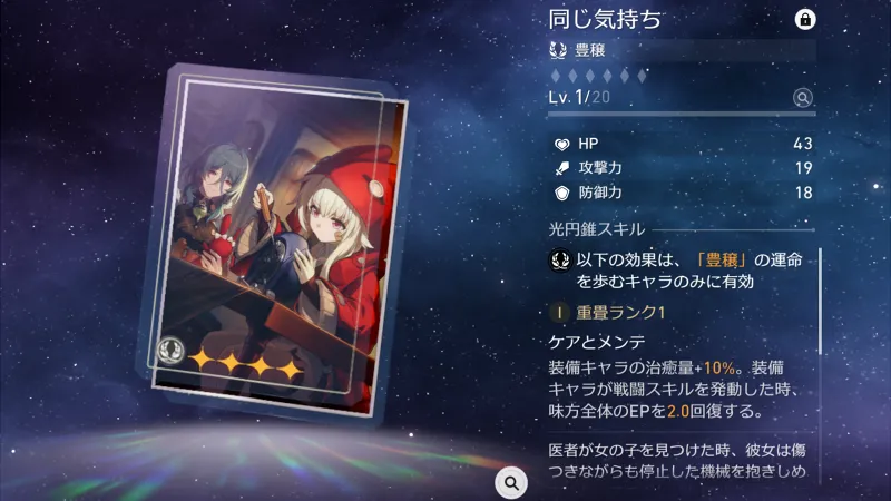 崩壊スターレイル_フォフォ_光円錐03