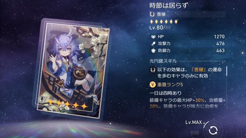崩壊スターレイル_フォフォ_光円錐02