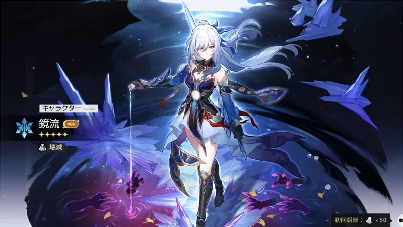 崩壊スターレイル_鏡流