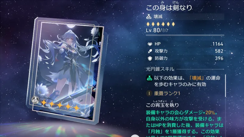 崩壊スターレイル_鏡流_光円錐01