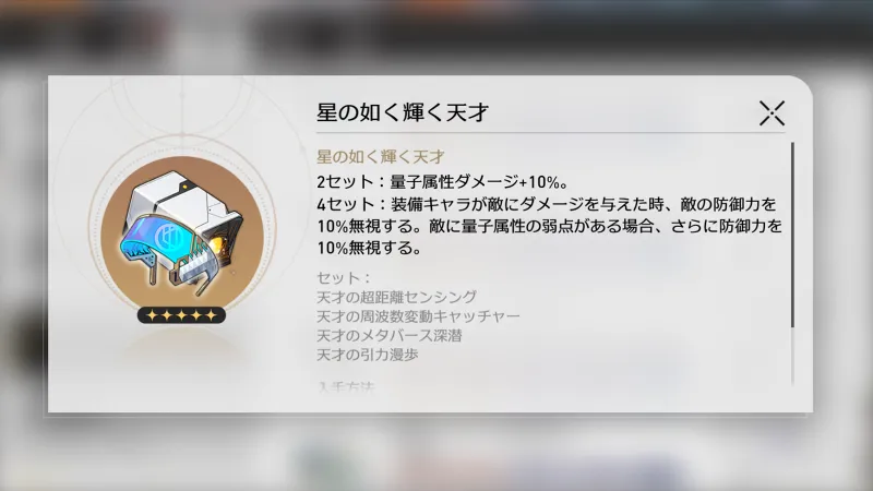 崩壊スターレイル_鏡流_遺物02
