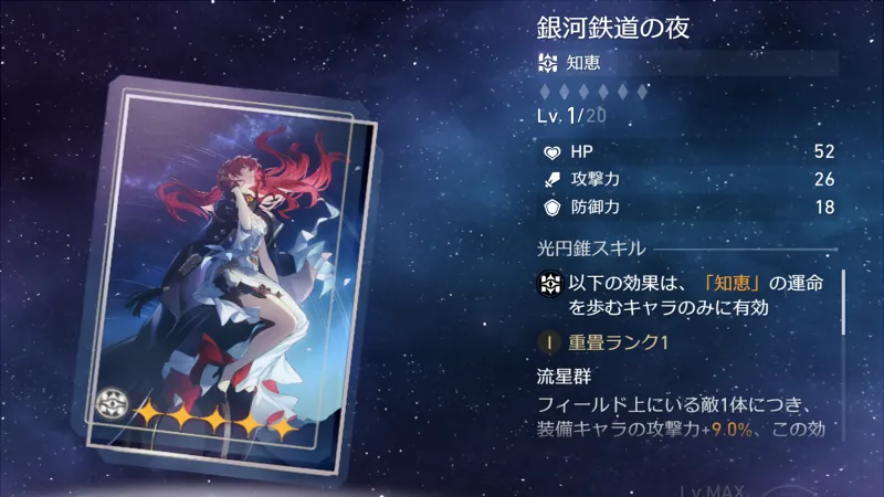 崩壊スターレイル_セーバル_光円錐01