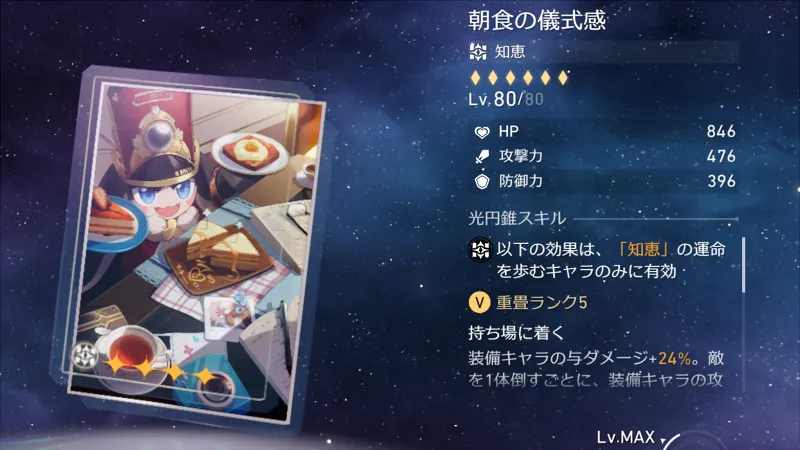 崩壊スターレイル_セーバル_光円錐02