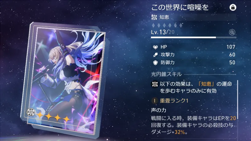 崩壊スターレイル_セーバル_光円錐04