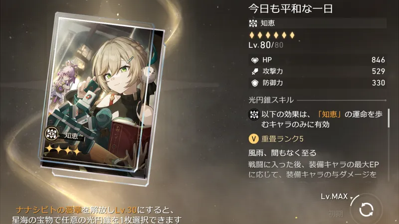 崩壊スターレイル_セーバル_光円錐05
