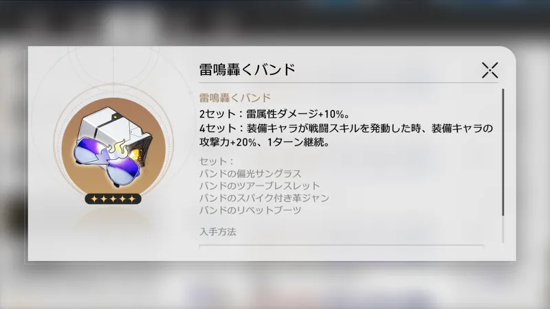 崩壊スターレイル_セーバル_遺物01