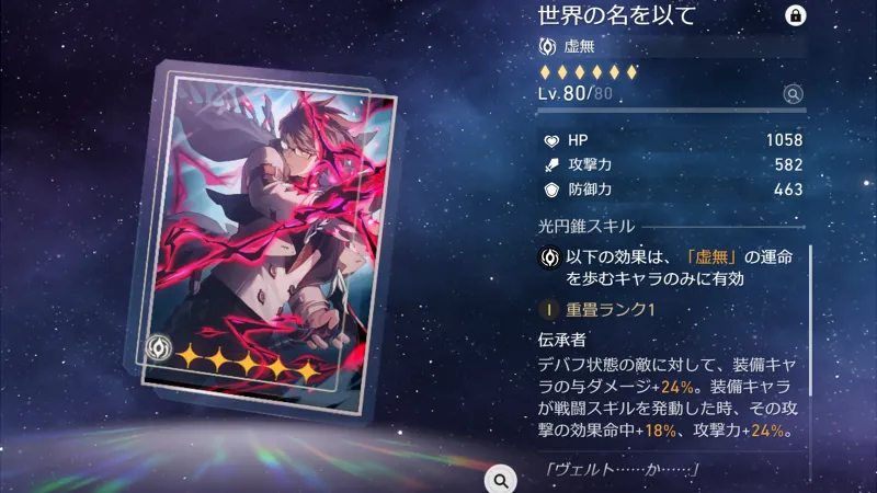 崩壊スターレイル_黄泉_光円錐