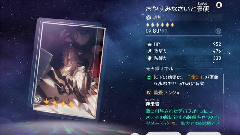 崩壊スターレイル_黄泉_光円錐03
