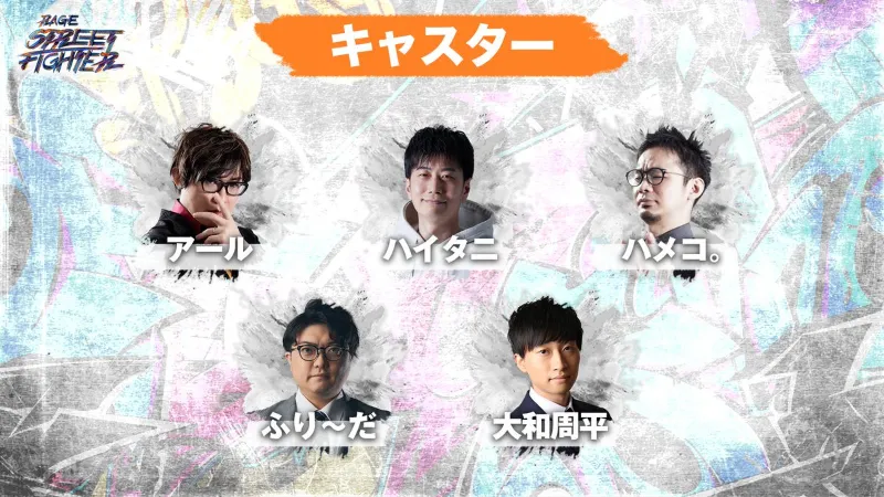 RAGE STREET FIGHTER キャスター
