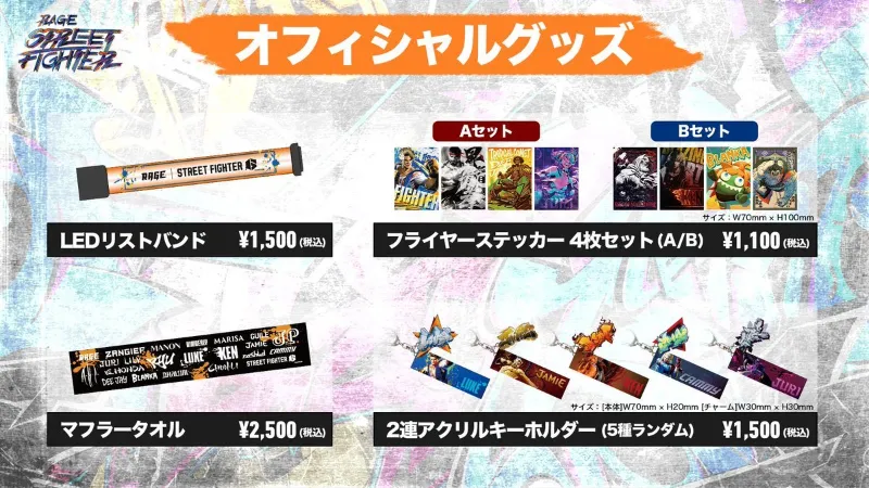 RAGE STREET FIGHTER グッズ