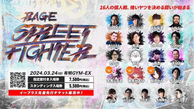 RAGE STREET FIGHTER プレイヤー