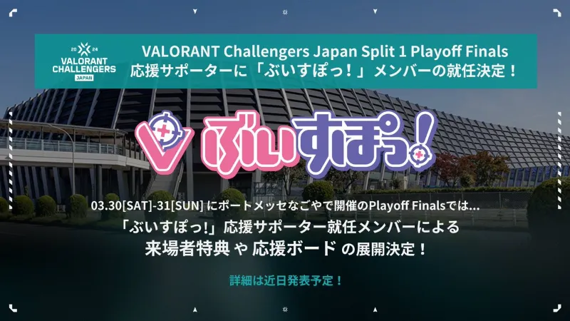 VCJ 2024 Split1 プレイオフ ぶいすぽっ!