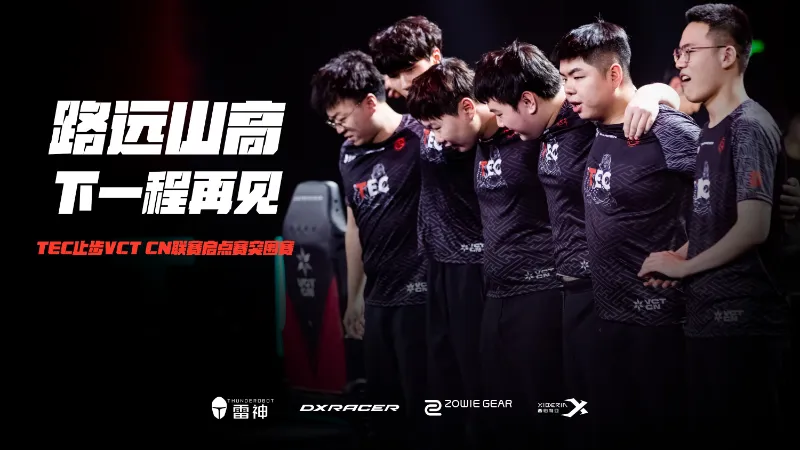 VCT CHINA KICK OFF 2024 TEC